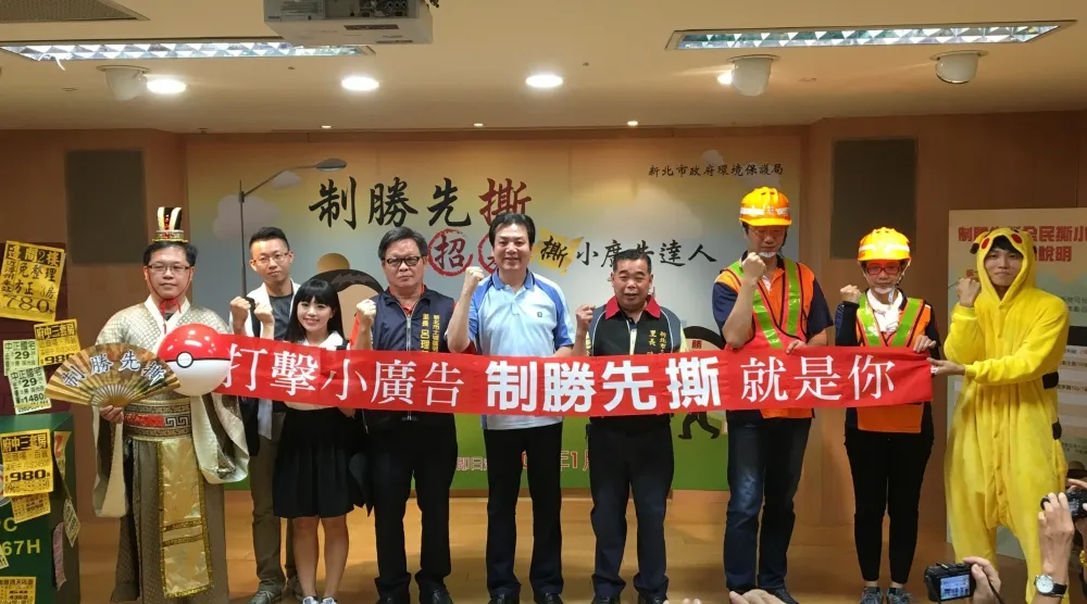 全民撕除違規廣告　制勝先「撕」就是你