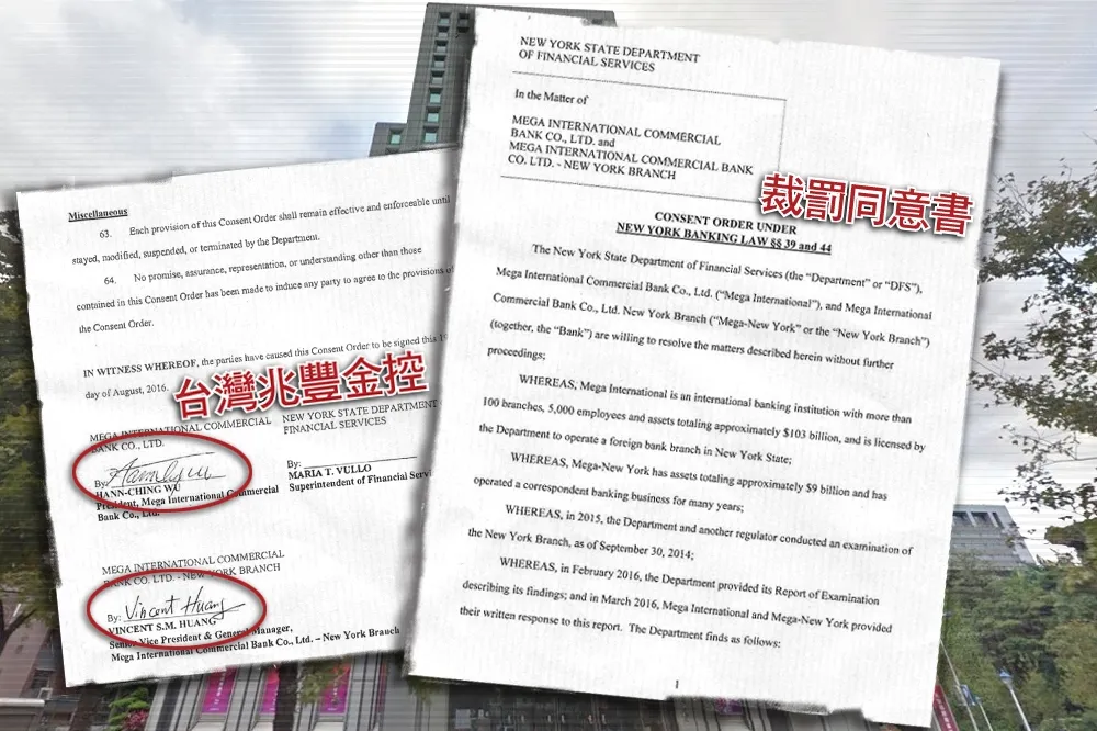 揭露兆豐銀洗錢案完整裁罰內容！美方全都露