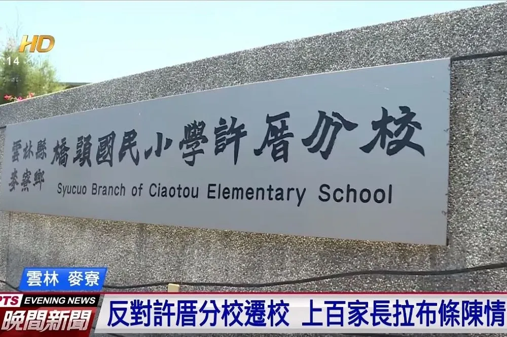 許厝遷校台塑不服　國衛院說明