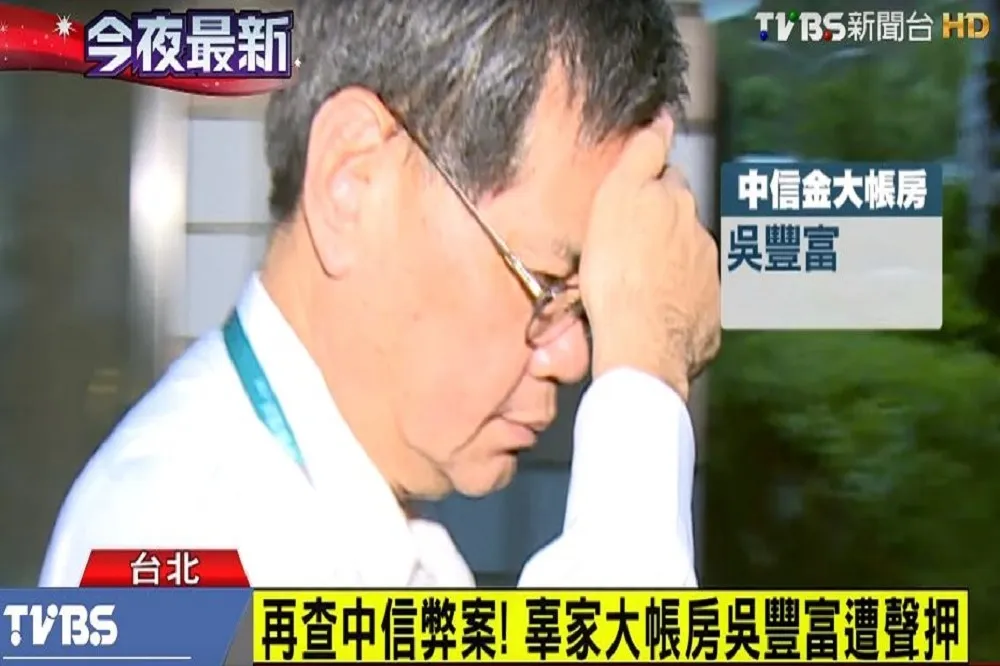 中信弊案　特偵組首度借提辜家大帳房吳豐富