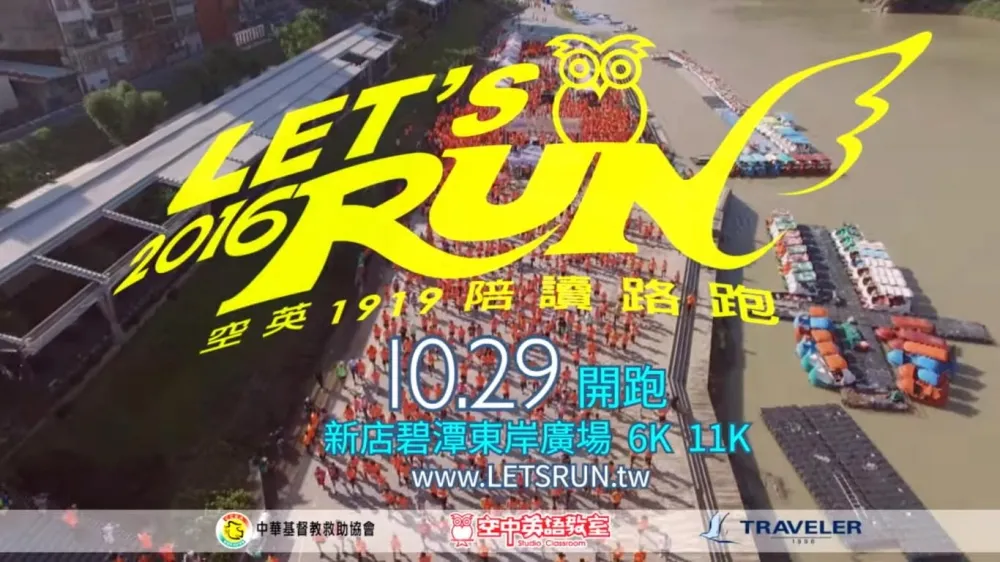 為弱勢孩童摻一腳　陪讀路跑齊響應