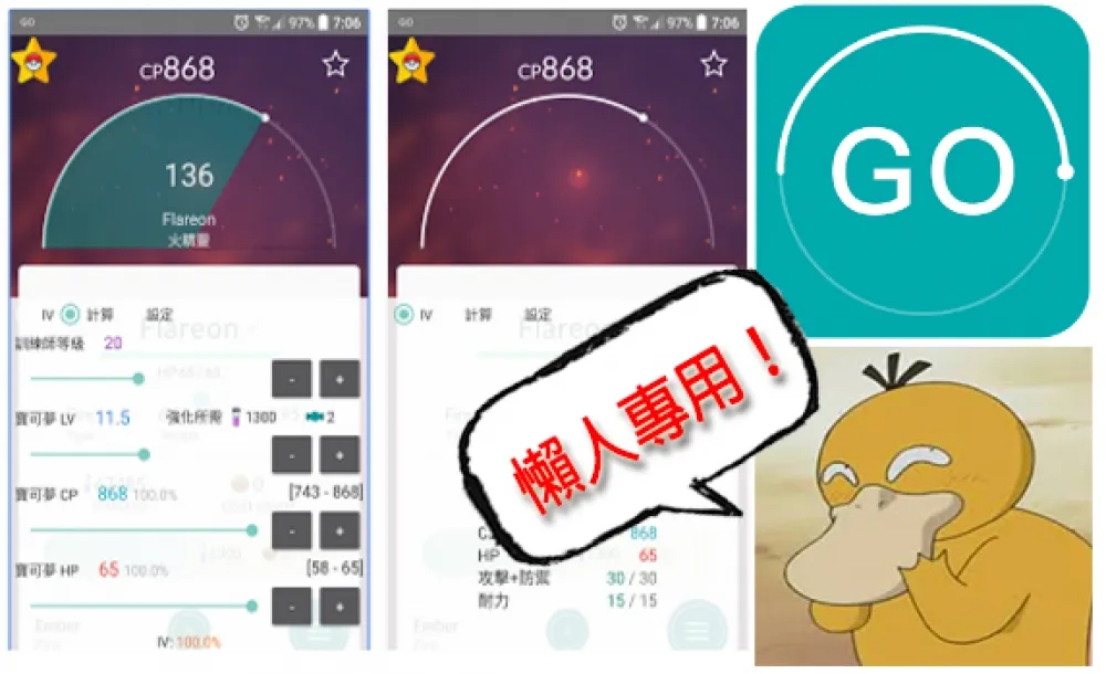 【Pokémon GO】懶人專用！螢幕掃描偵測數據、中文版IV值計算器登場！