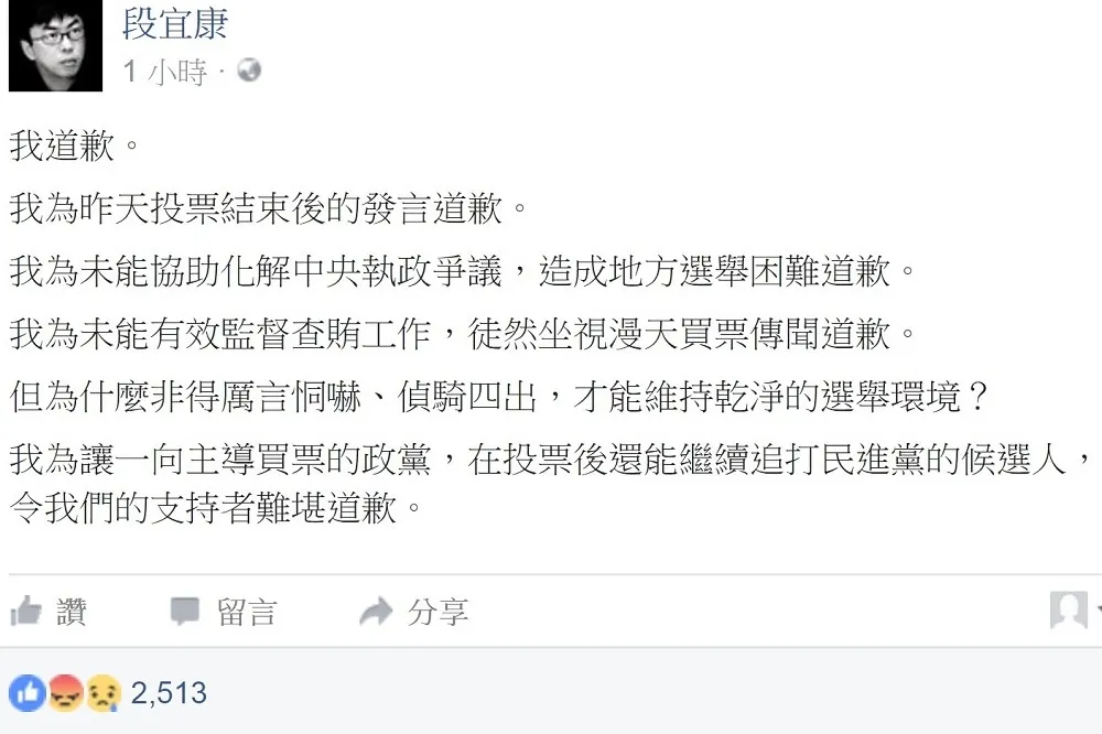段宜康臉書道歉挨批　徐榛蔚：要求段辭立委