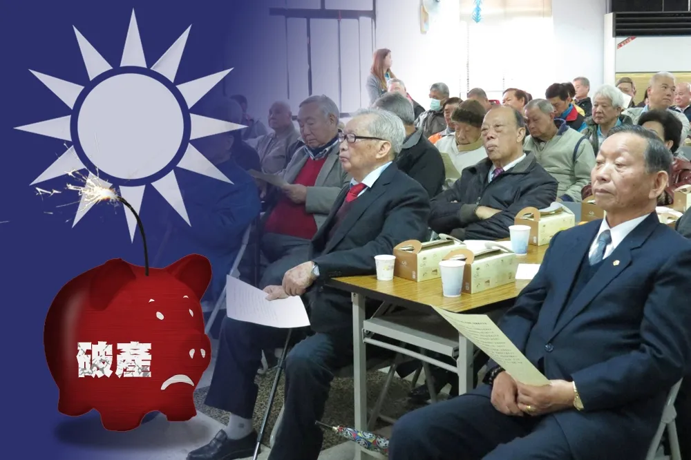 積欠黨工14億退休金　國民黨掀破產危機