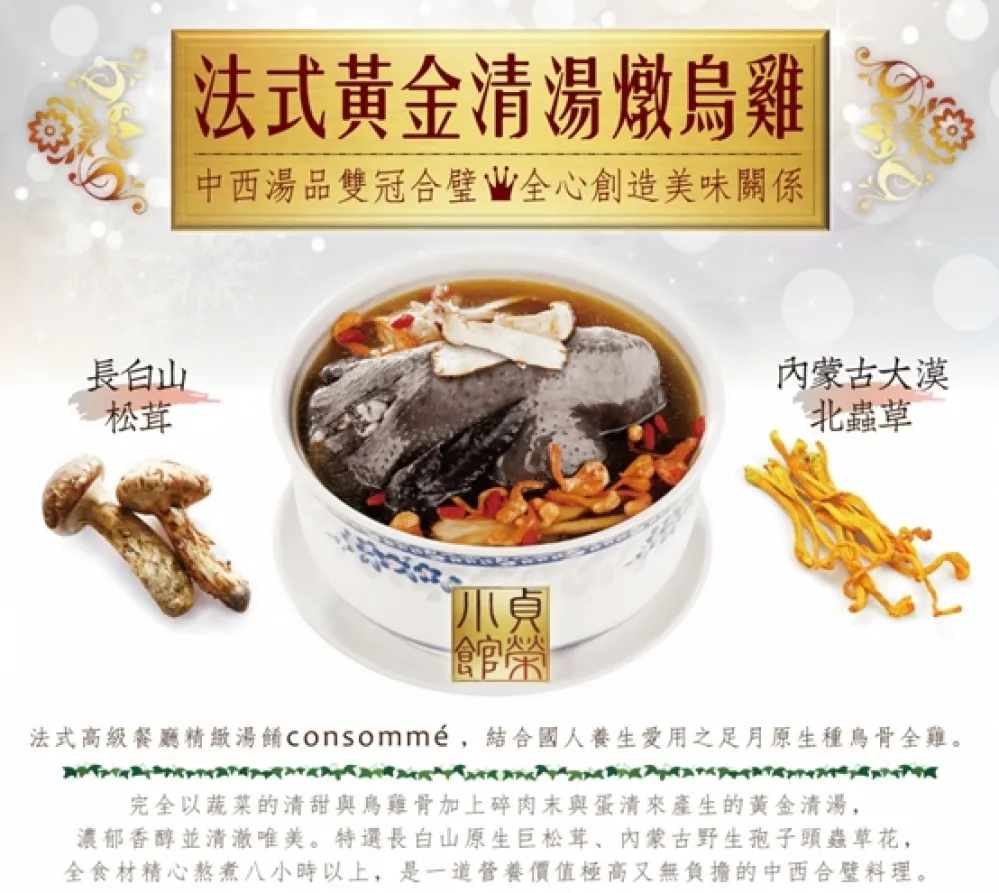 【上好呷】松茸蟲草燉烏雞　中西合併新滋味