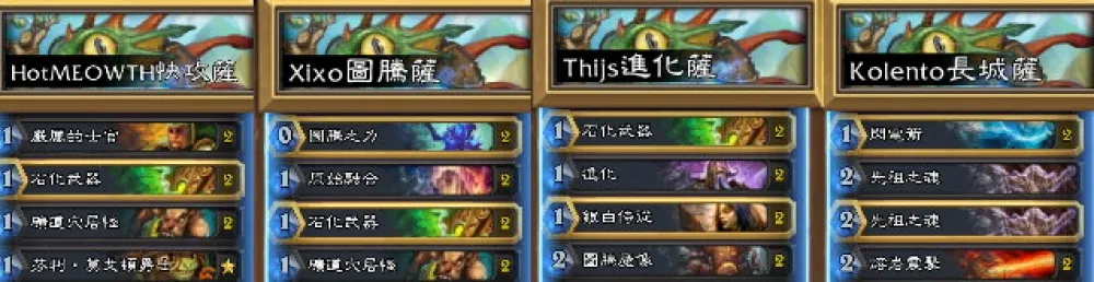 【爐石戰記】層出不窮的新玩法！薩滿的卡拉贊進化之路。