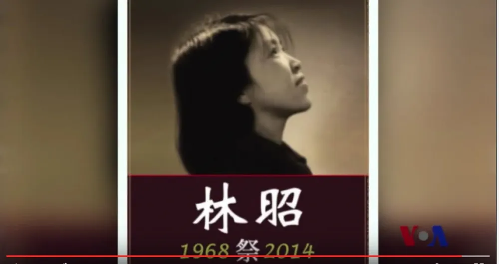傅國湧專欄：臺灣發現林昭父親的檔案（之一）