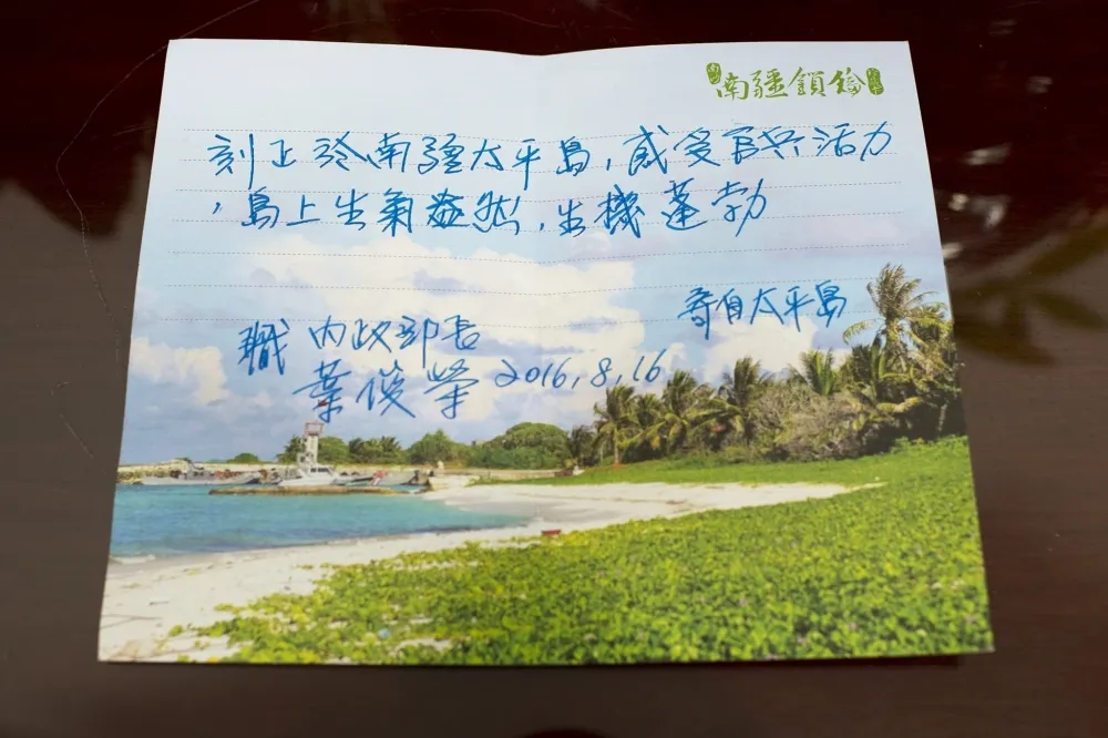 葉俊榮在太平島寄的明信片　蔡英文：收到囉