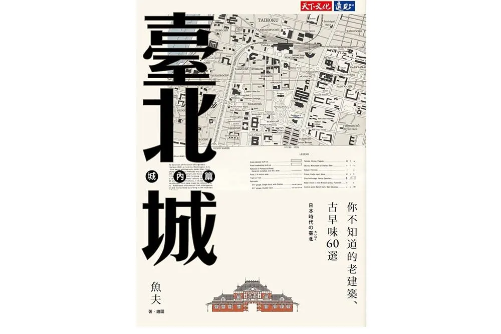 跟著《臺北城．城內篇》一起回到日治時代的臺北吧！