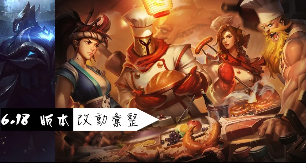 【英雄聯盟】6.18 PBE 測試服改動彙整：造型、其他篇