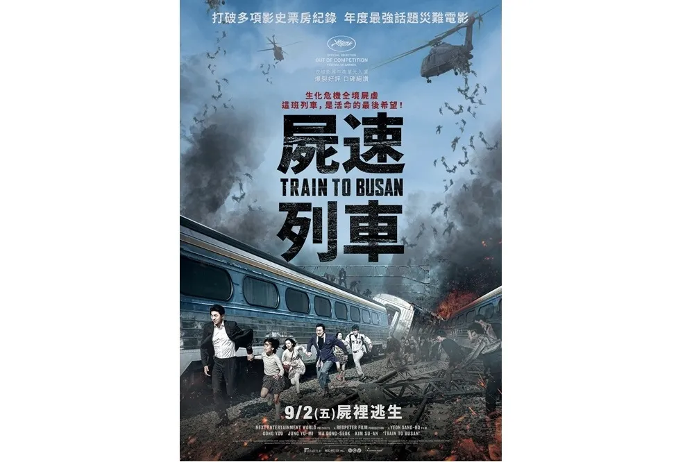 【影評】成熟完滿的商業佳作：《屍速列車》
