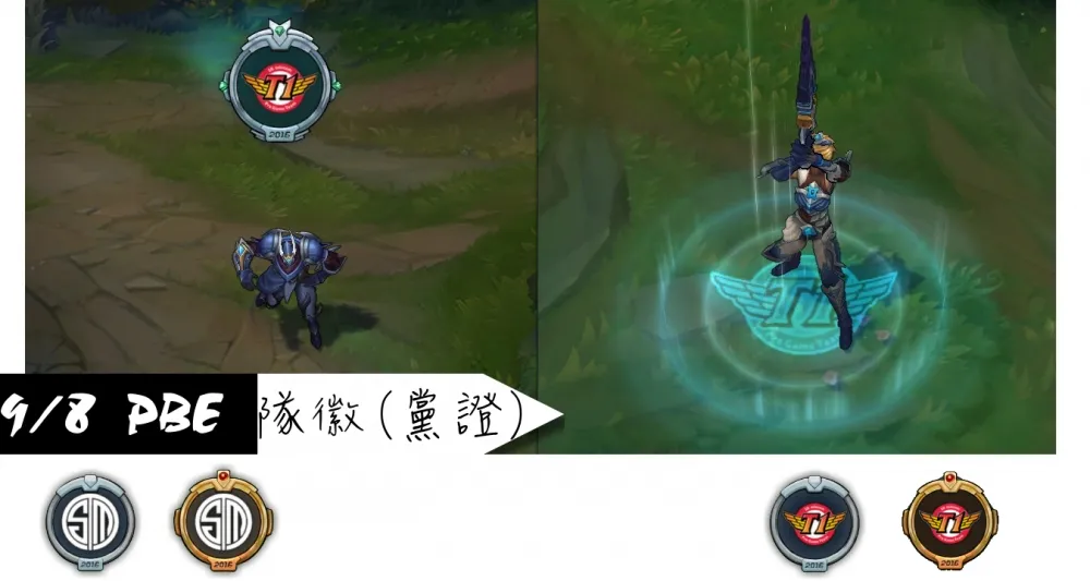 【英雄聯盟】9/8 PBE 測試服改動：世界賽 16 隊秀隊徽頭像