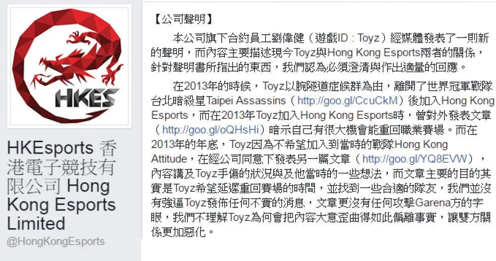 【英雄聯盟】HKES打臉Toyz聲明稿內容　表示Toyz依舊為旗下合法員工