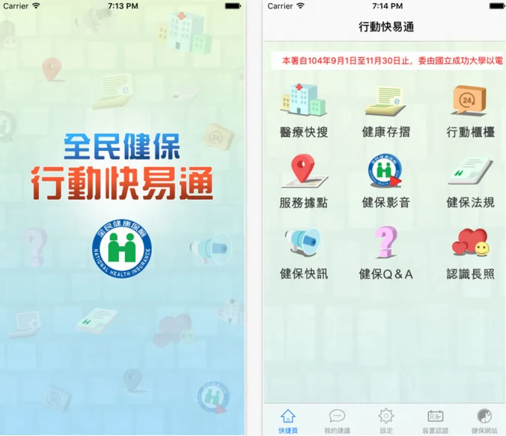 中秋連假生病就醫不怕撲空　APP線上查詢