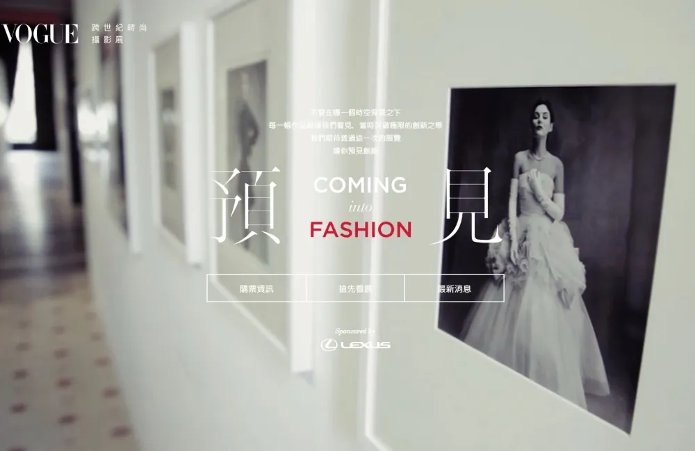 VOGUE跨世紀時尚攝影展　每一張照片都是一個時代的樣貌