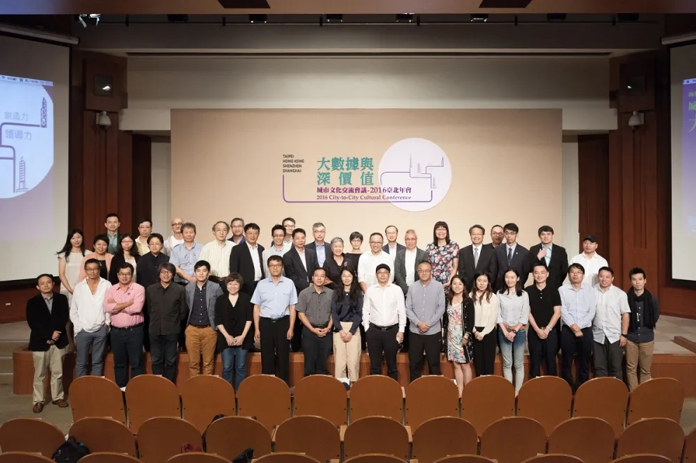 【四城會議 (1)】聚焦大數據　第19屆城市文化交流會議台北落幕