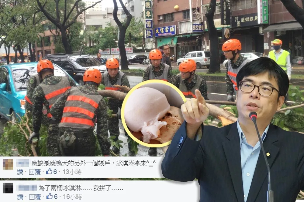 綠委陳其邁懸賞冰淇淋　揪散播謠言「渾球」