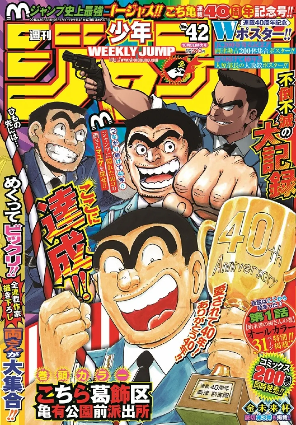 可惜！《烏龍派出所》連載40年　今發行最終回
