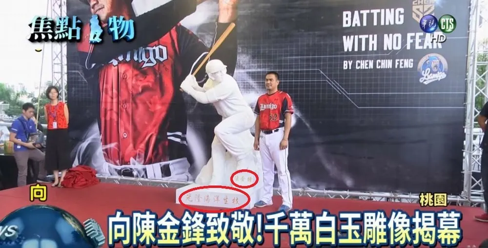 「鋒哥」千萬雕像讓人怒！　網友揶揄：是澎恰恰要退休嗎