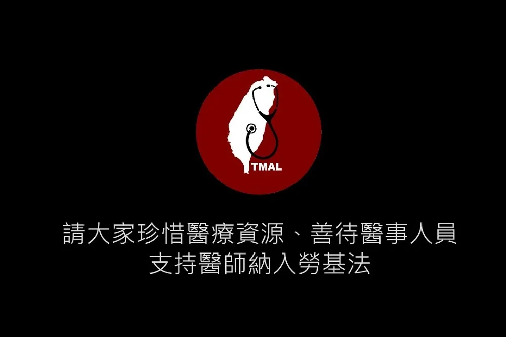 一線醫師上疏小英　盼支持醫師入勞基法