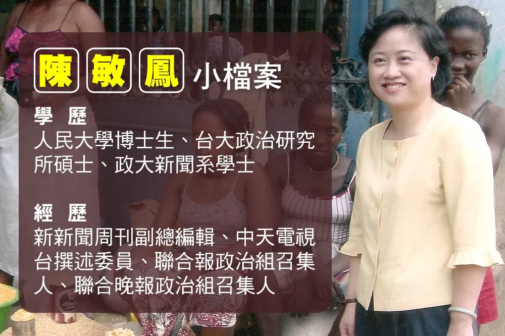 徐國勇力邀　名嘴陳敏鳳擔任行政院辦公室機要　