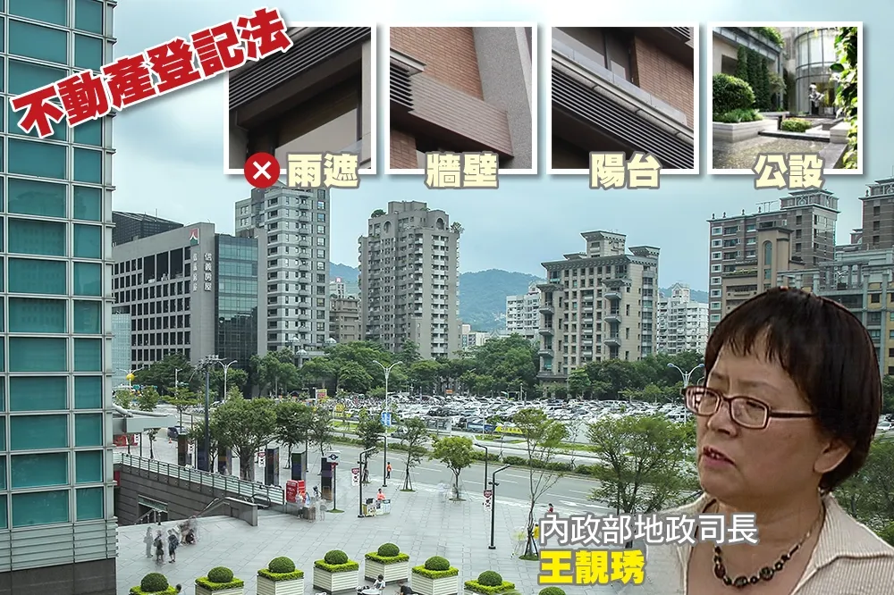 不動產轉型正義　零雨遮　只算室內面積