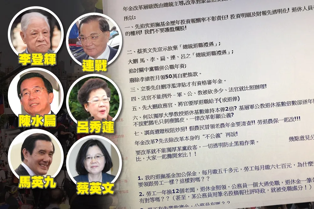 退休警嗆小英　年金改革「先刪總統退職禮遇」