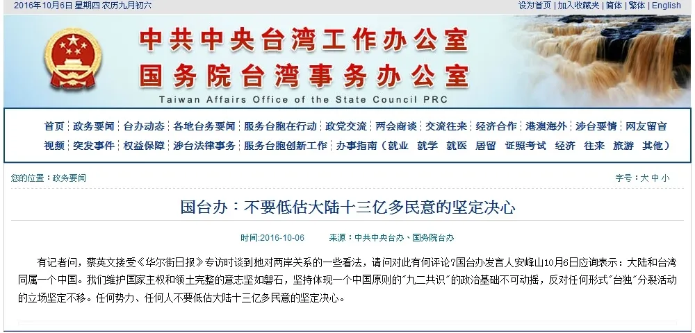 回應蔡英文專訪　中國國台辦：勿低估13億民意