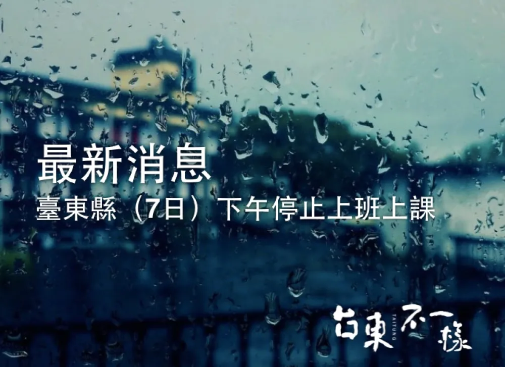 【影片】台東地震又豪雨成災　鯉魚山竟也發生山崩