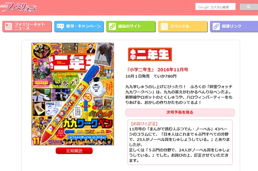 小學館學習雜誌《小學二年生》宣布停刊