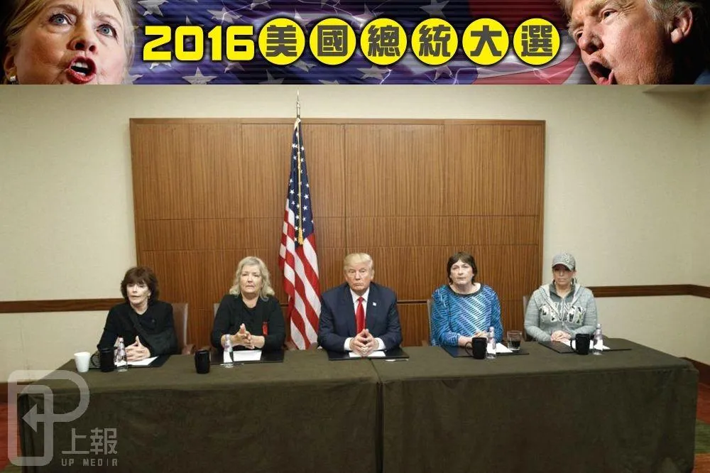 【美國總統大選】辯論會前的逆襲　川普揭發柯林頓夫婦性醜聞