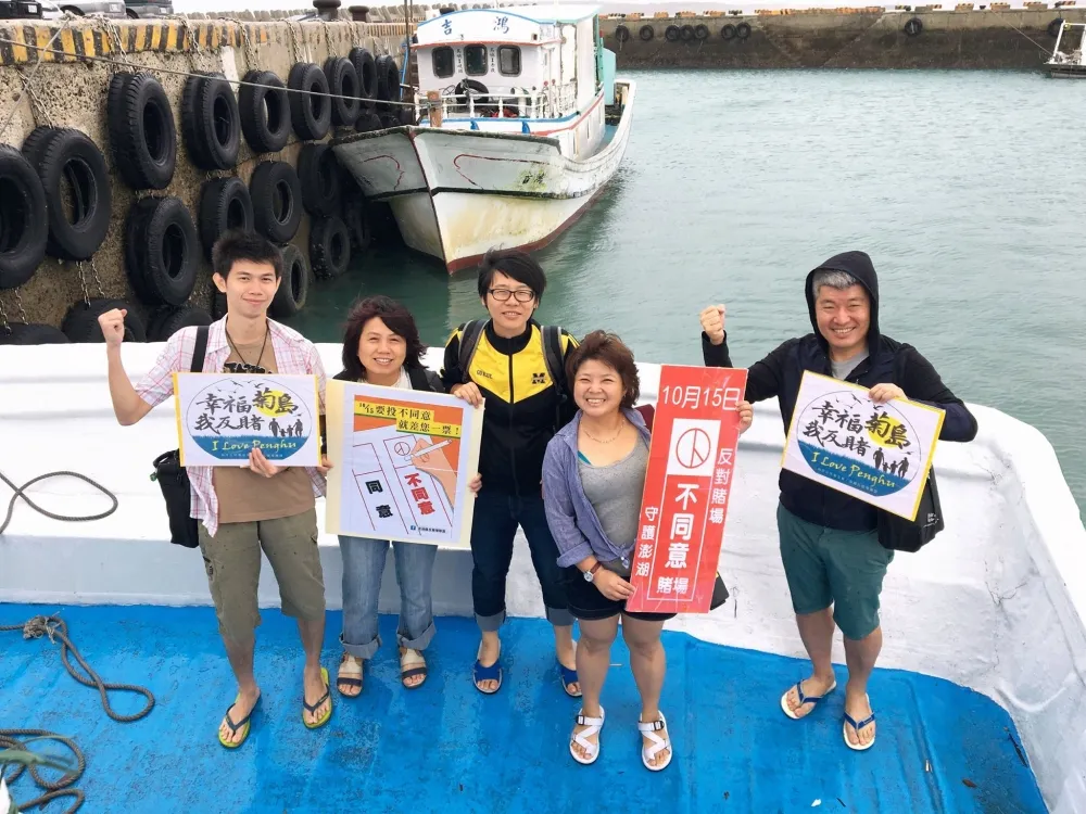 促賭聯盟遊行倡議「開放博弈」　反賭聯盟：相信澎湖人智慧！