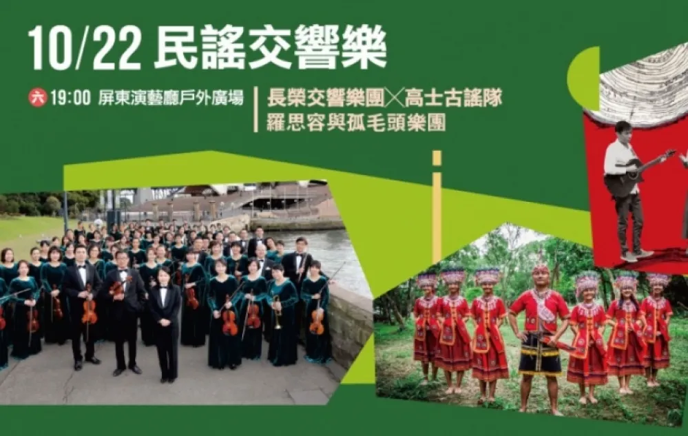 【上好康】民謠新風貌　2016恆春民謠音樂節十月登場