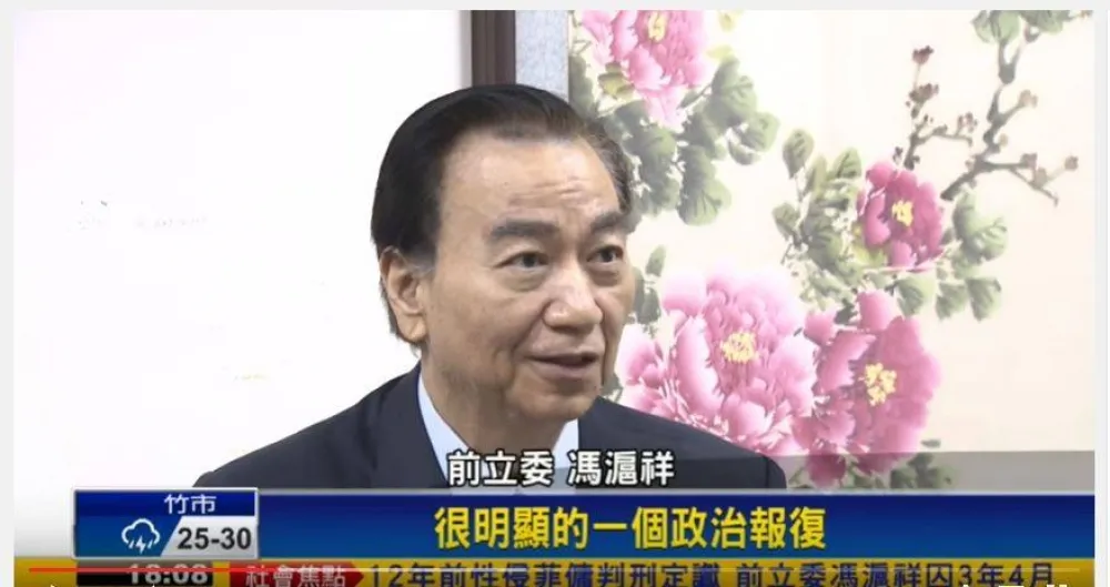 投書：馮滬祥的性侵奇案與統一大業