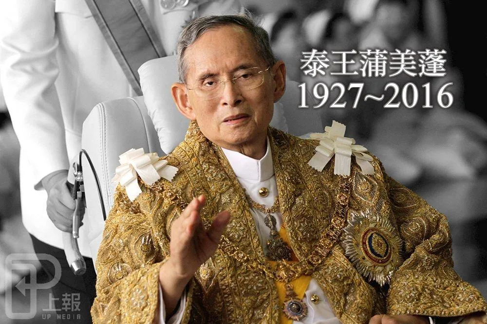 【泰王逝世】蒲美蓬：泰國人民心中永遠的半神國王