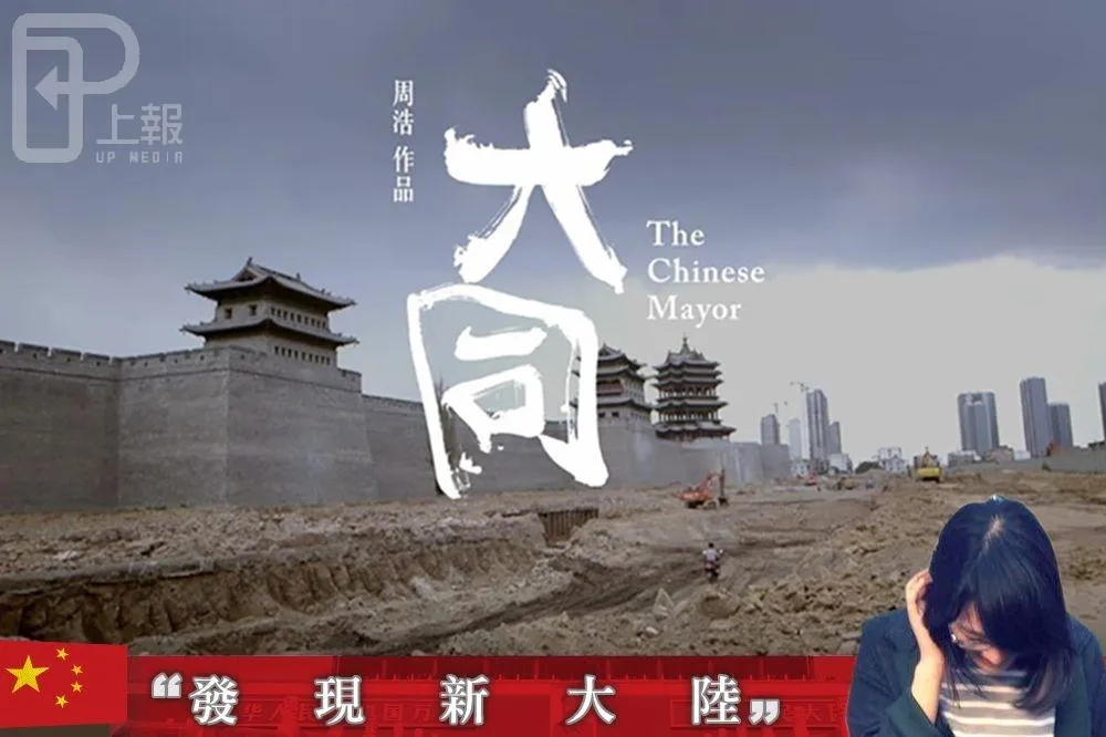 《發現新大陸》初訪山西大同　探索古城復興足跡