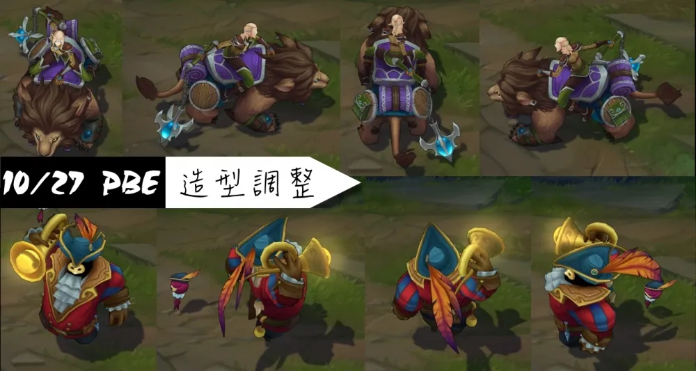 【英雄聯盟】10/27 PBE 測試服改動：造型調整、刺客持續平衡