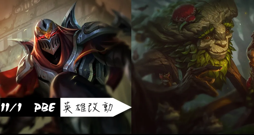 【英雄聯盟】11/1 PBE 測試服改動：埃爾文、劫調整
