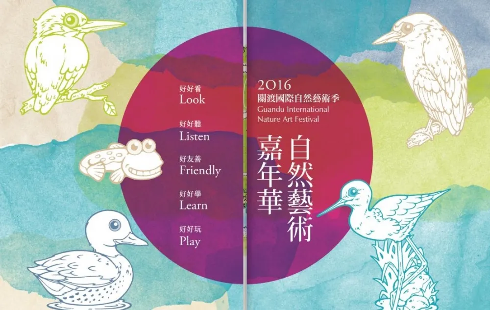 關渡自然藝術季5日開幕　多國藝術家在地創作