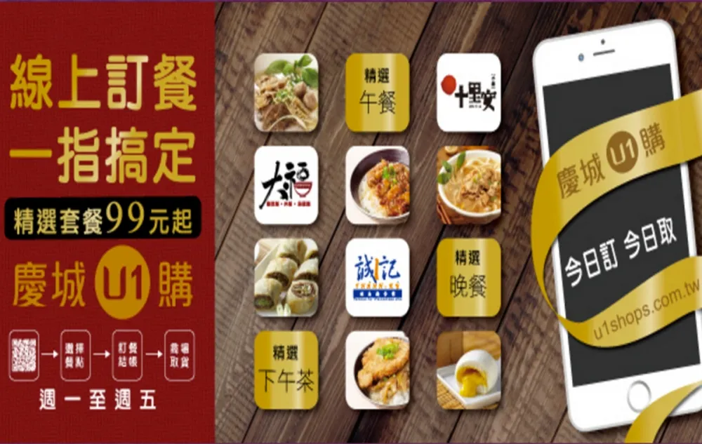 預約午餐一指搞定　「慶城街1號」強打快速消費新趨勢