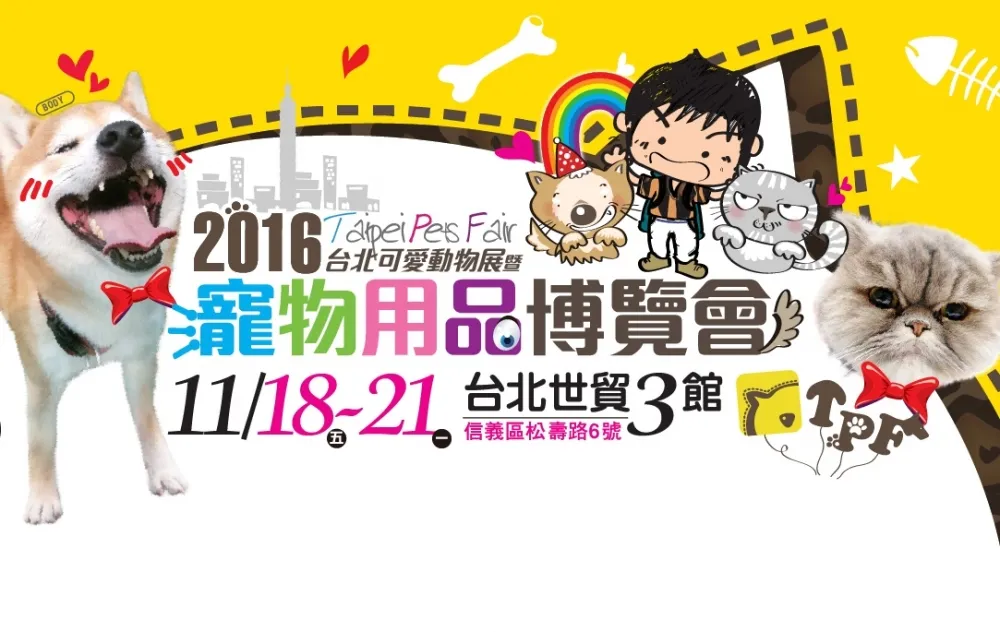 台北寵物展18日登場　低價優惠活動樣樣來