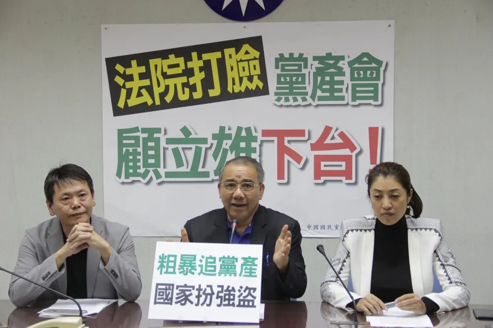 黨產解凍　國民黨額手：「顧皇帝」早日下台