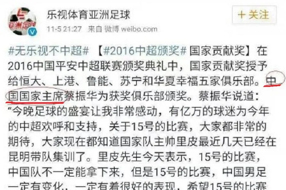 「足協主席」寫成「國家主席」 　陸媒編輯被炒、總編輯賠7萬