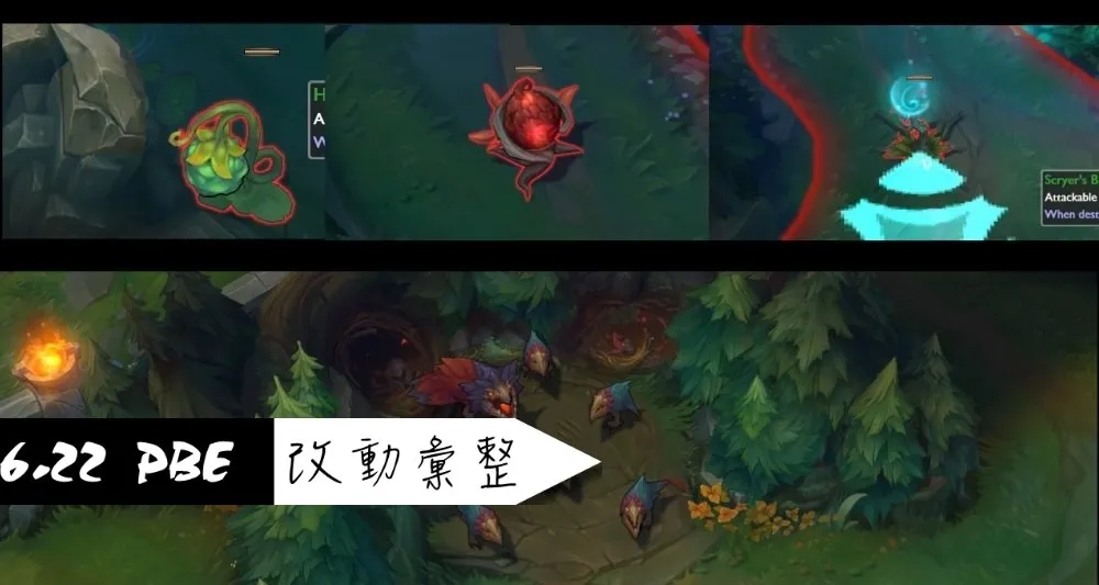 【英雄聯盟】6.22 PBE 測試服改動彙整：遊戲、野區、天賦［S7 季前版本］
