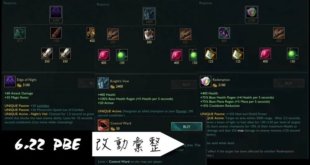 【英雄聯盟】6.22 PBE 測試服改動彙整：一般英雄、道具［S7 季前版本］