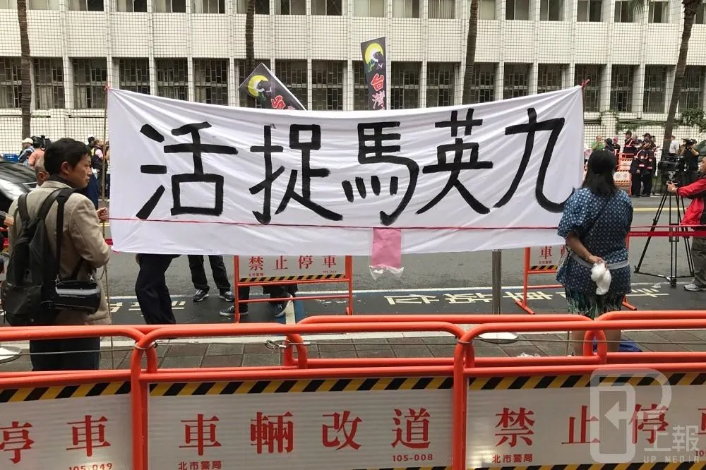 教唆洩密案出庭　場外民眾大喊：活捉馬英九