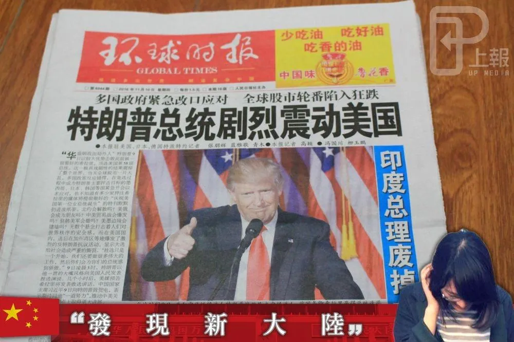 《發現新大陸》川普入主白宮　中國媒體頭條平靜無波