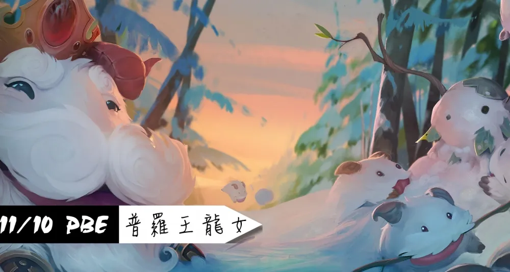 【英雄聯盟】11/10 PBE 測試服改動：希瓦娜大調整！