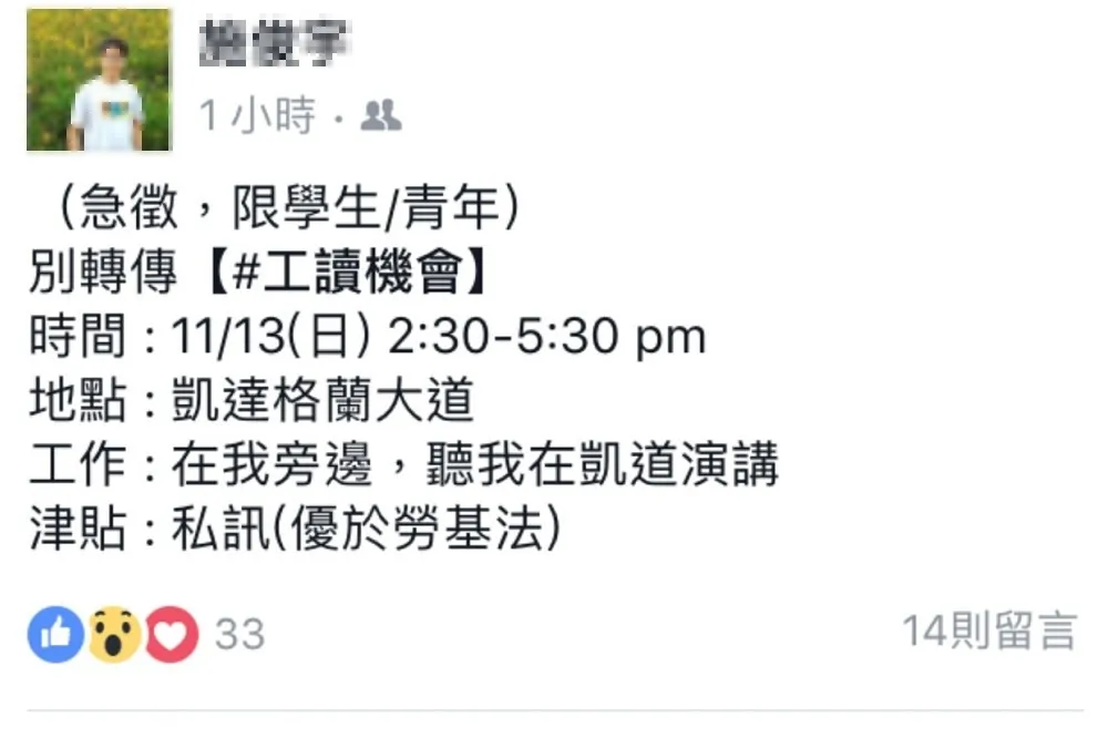 反同婚團體遊行驚傳「走路工」　今夜宿凱道