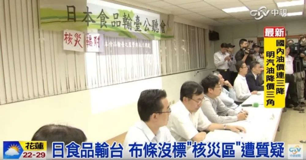 核災食品公聽會火藥濃　立委嗆官員「只想走完程序」